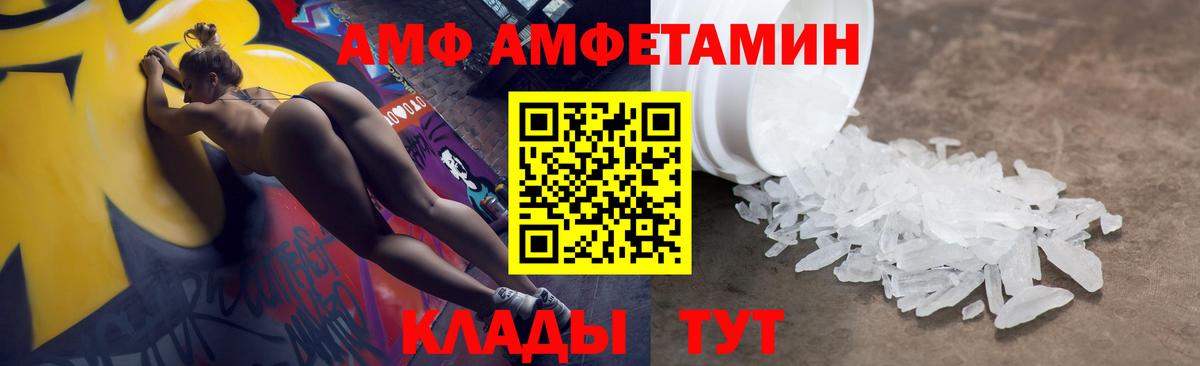 Amphetamine Premium Мариинск