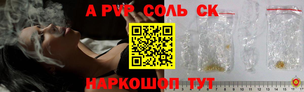 Мариинск  Alpha-PVP VHQ  A PVP СК  Alfa_PVP Соль  Вход с VPN 