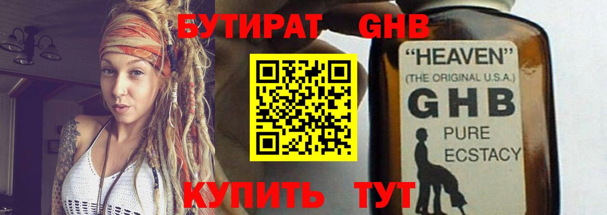 Бутират буратино Мариинск