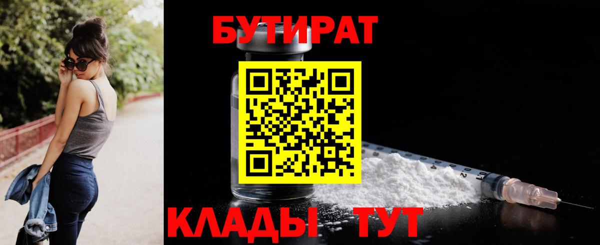 Бутират бутик  Вход с VPN  Мариинск 