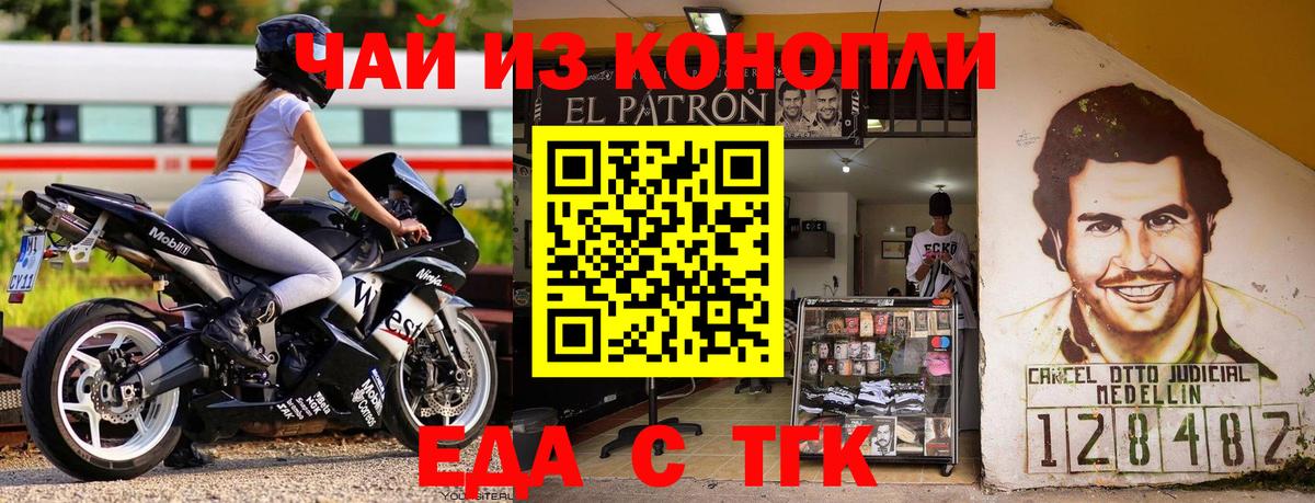 Еда ТГК конопля  Мариинск 