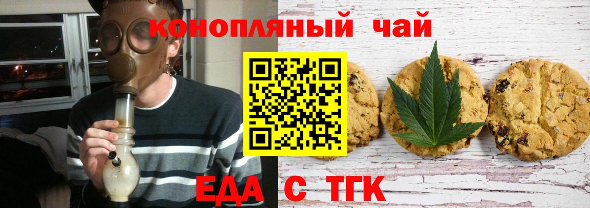 Еда ТГК марихуана Мариинск