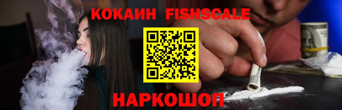 Кокаин 97%  Кокаин FishScale  COCAIN  Вход с VPN  Мариинск 