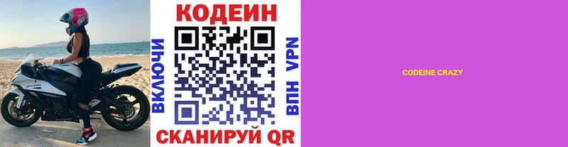 Codein напиток Lean (лин)  Мариинск 