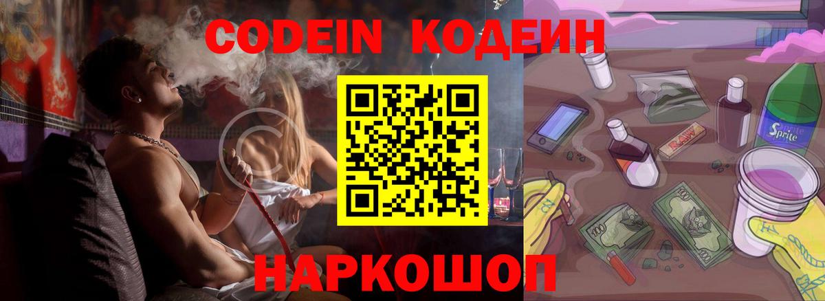 Мариинск  Кодеиновый сироп Lean Purple Drank  Вход с VPN 