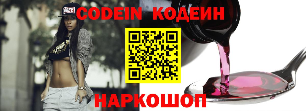 Codein Purple Drank Мариинск