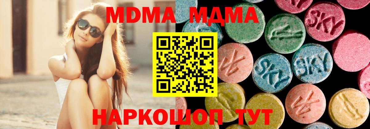 MDMA  MDMA молли  Вход с VPN  Мариинск  МДМА молли 