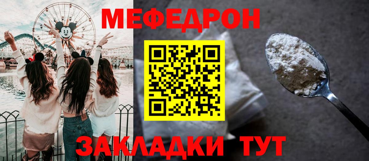 МЯУ-МЯУ VHQ  Мефедрон мука  наркотики  Мариинск 