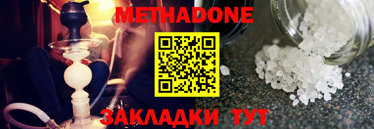МЕТАДОН кристалл  Метадон VHQ  MEGA сайт  Вход с VPN  Мариинск 