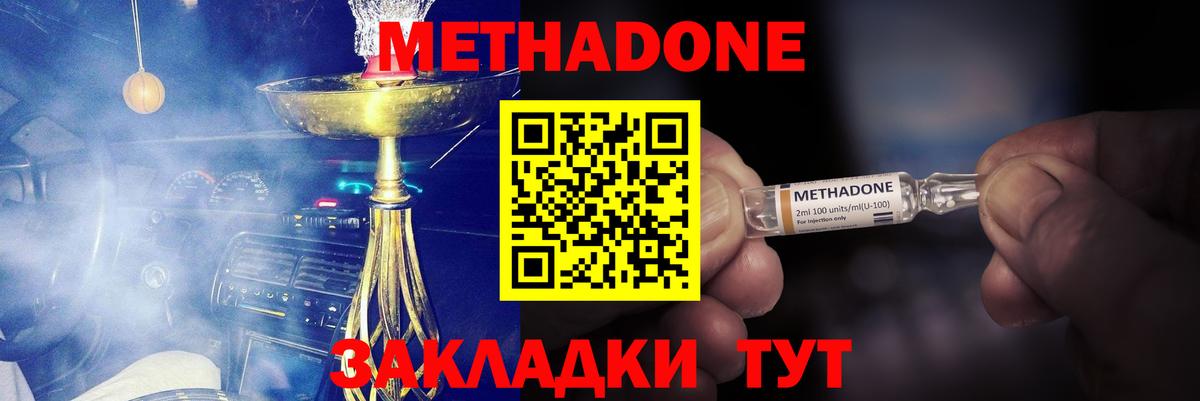 МЕТАДОН methadone  Мариинск  Метадон мёд 