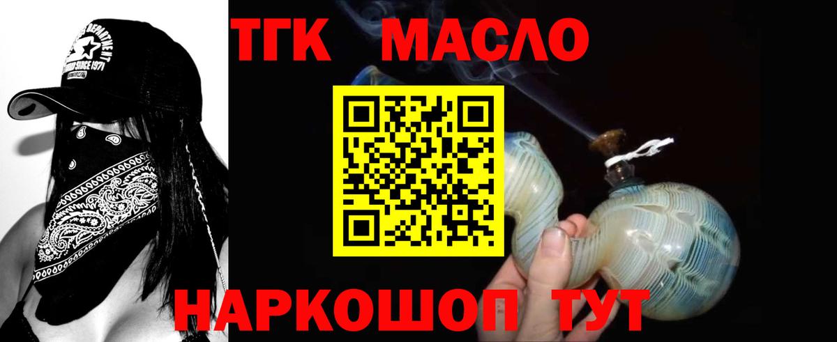 ТГК жижа Мариинск